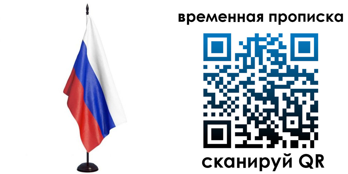 прописка штамп в Ногинске
