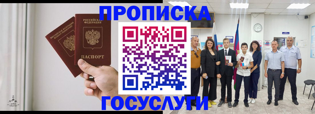 прописка в квартире в Ногинске