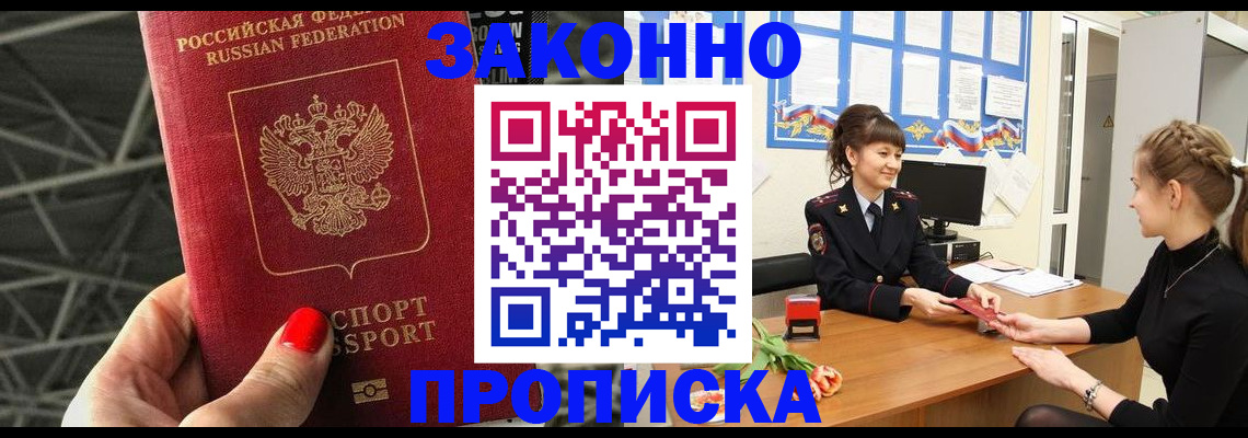 временная регистрация поиск в Ногинске