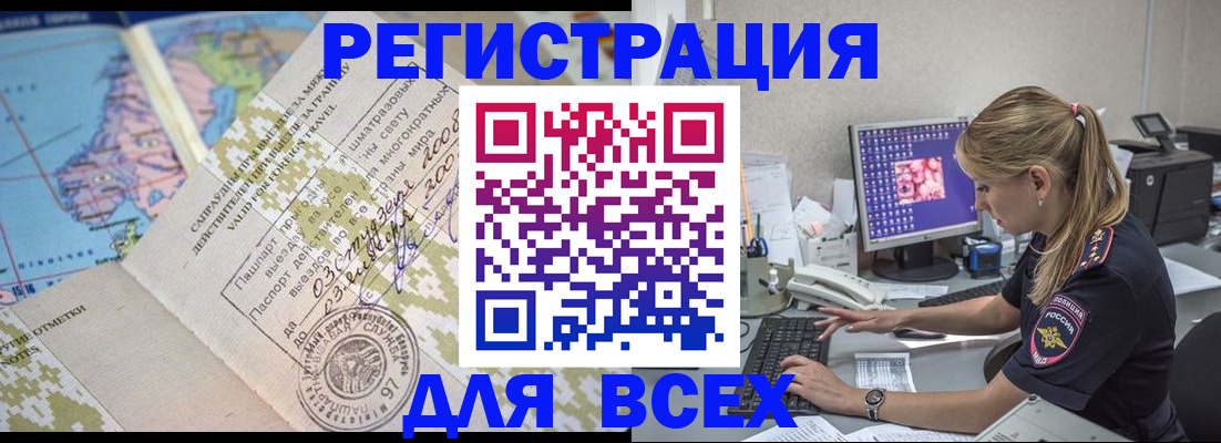 временная регистрация купить в Ногинске