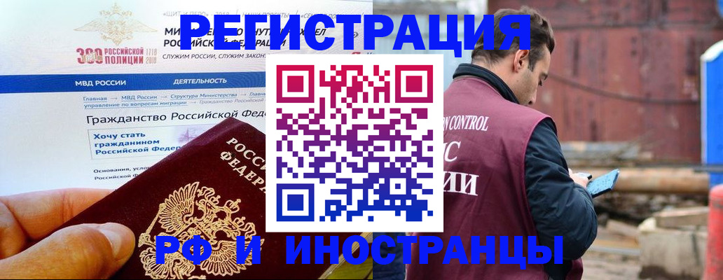 прописка 2025 в Ногинске